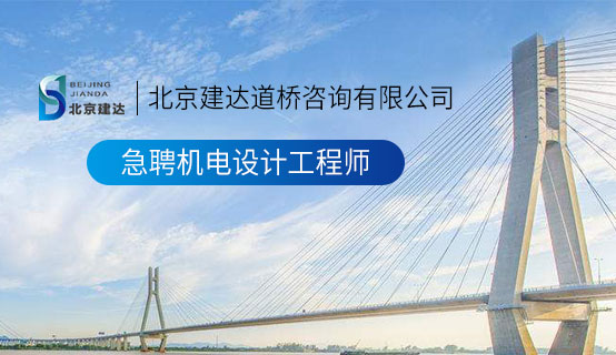 着激烈激情把逼操爽的影视频北京建达道桥咨询有限公司招聘信息